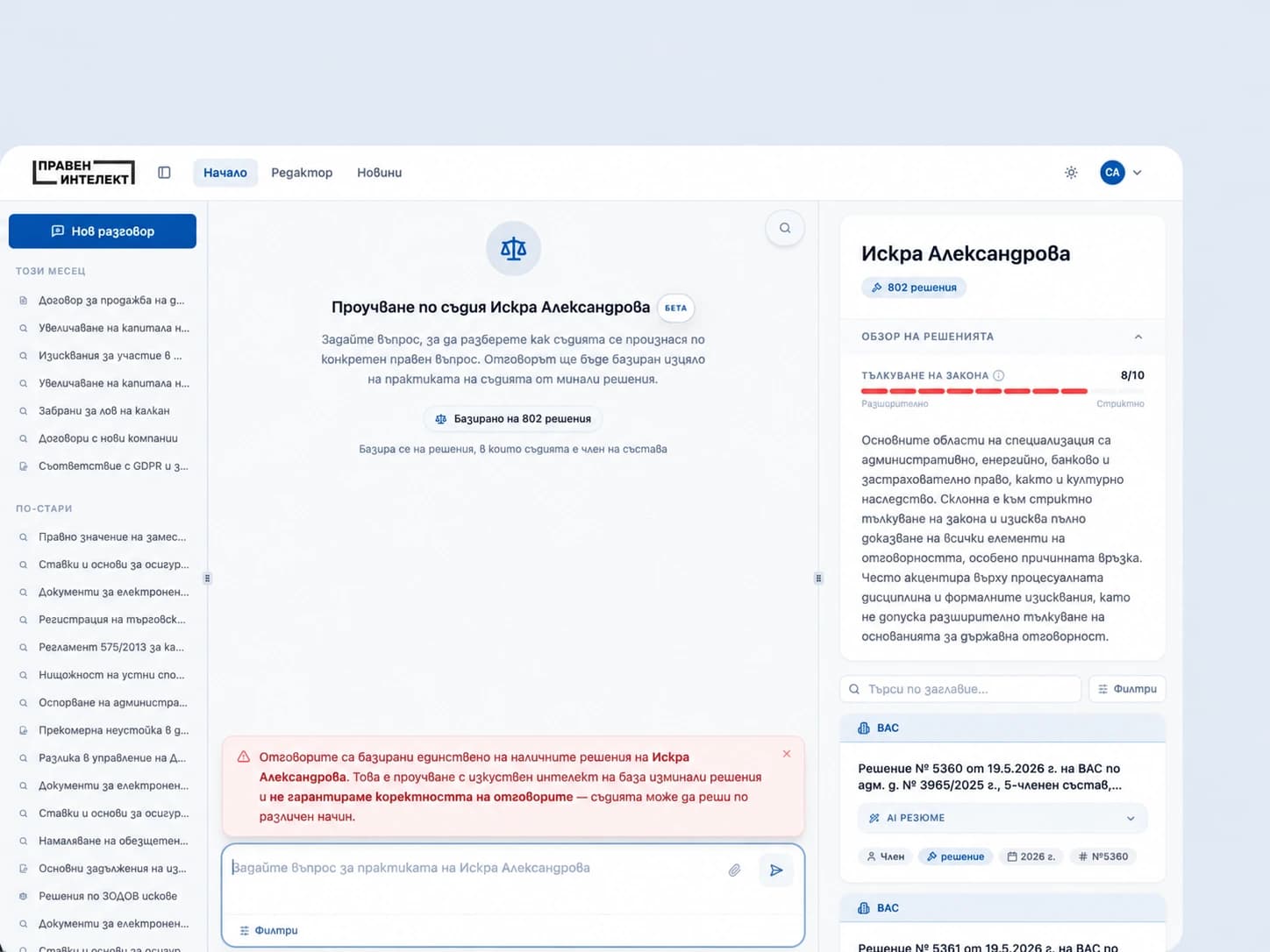 Research-by-judge screen in Praven Intelekt