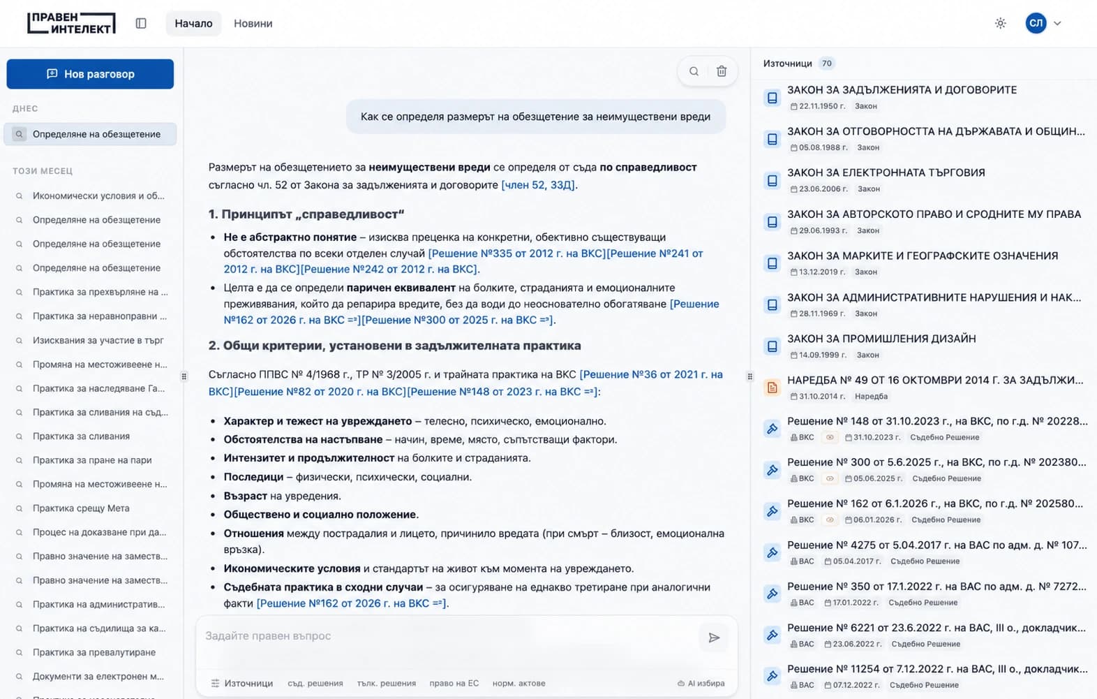 Правен Интелект продуктова визуализация